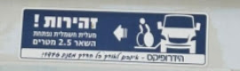 שלט הידרופיקס: זהירות — השאר מרחק 2.5 מטר